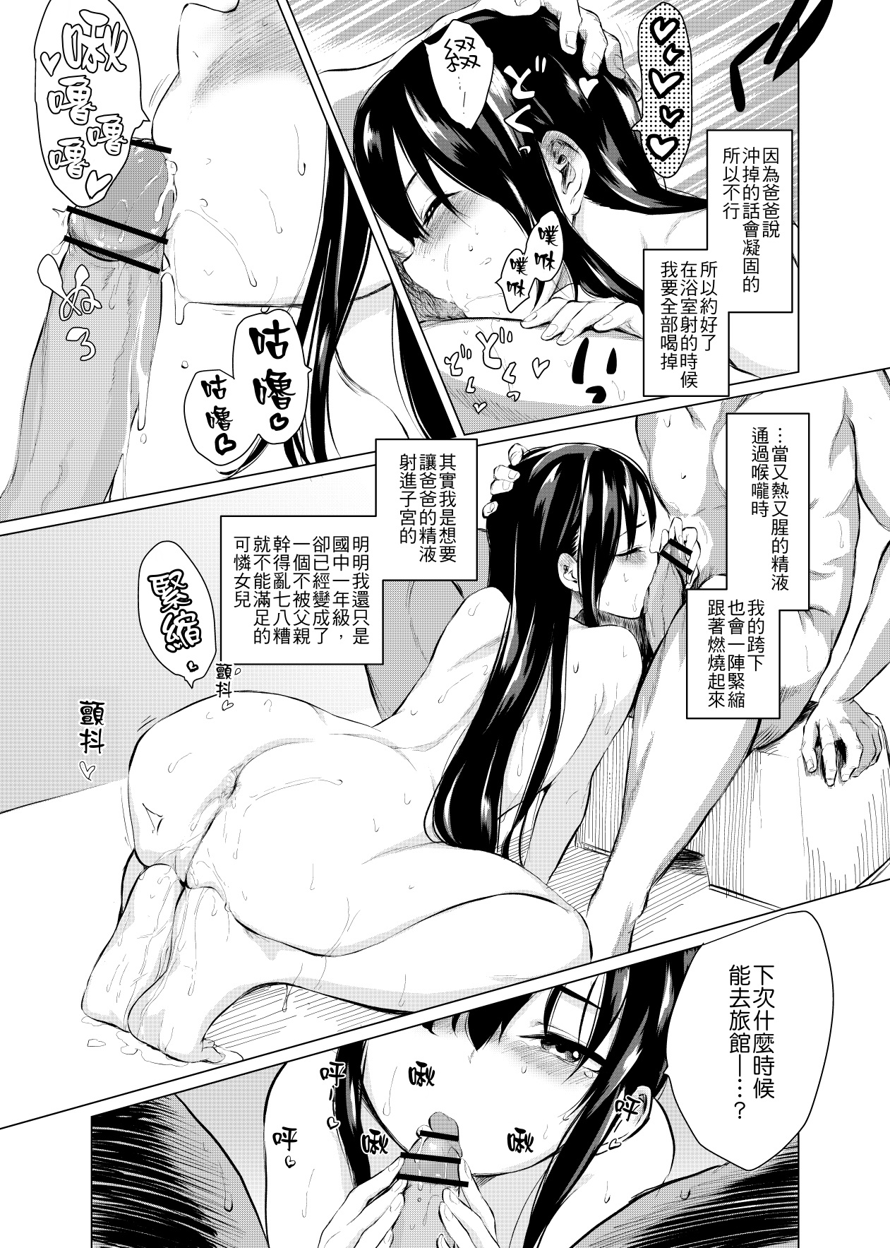 [Holiday Yasumi] Tsuzuru-chan After 2 [Chinese] [Badluck1205] [Digital] page 6 full