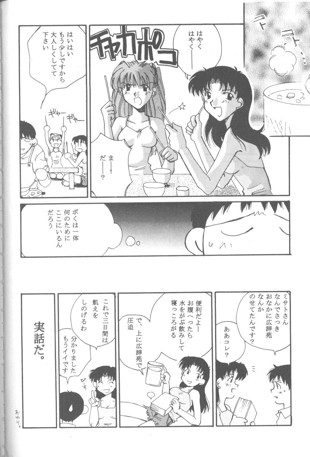 [Takahiro Kutugi] Friends Yes We're (Evangelion) page 159 full