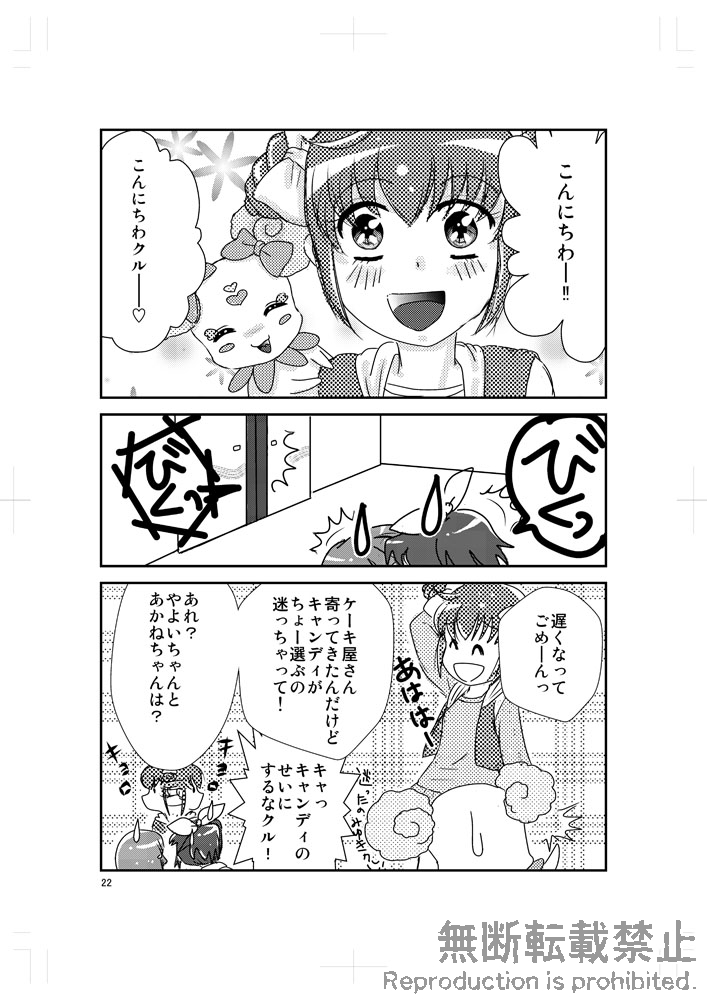 [むつみ] friend (Smile PreCure!) [Digital] page 20 full
