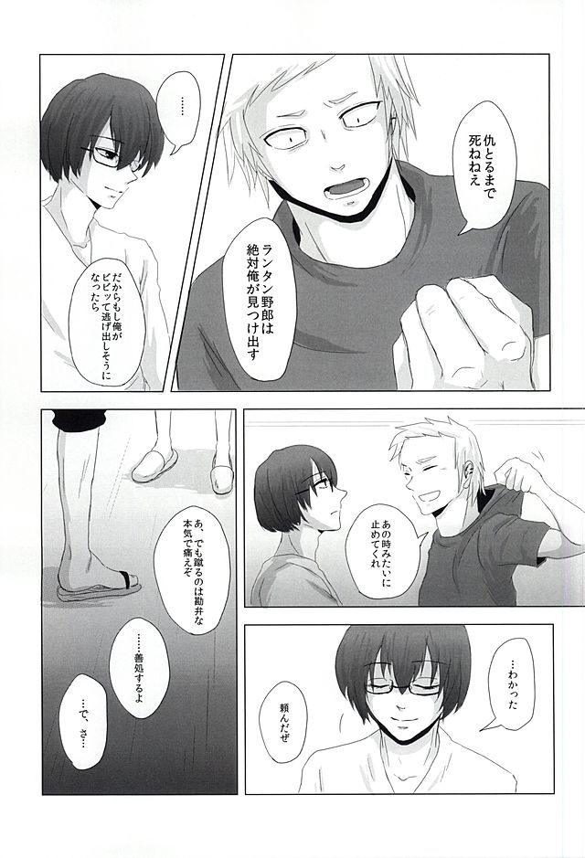(SUPER24) [No Mercy. (Sora Mameko)] Shinigami no Inai Hi (Tokyo Ghoul) page 18 full