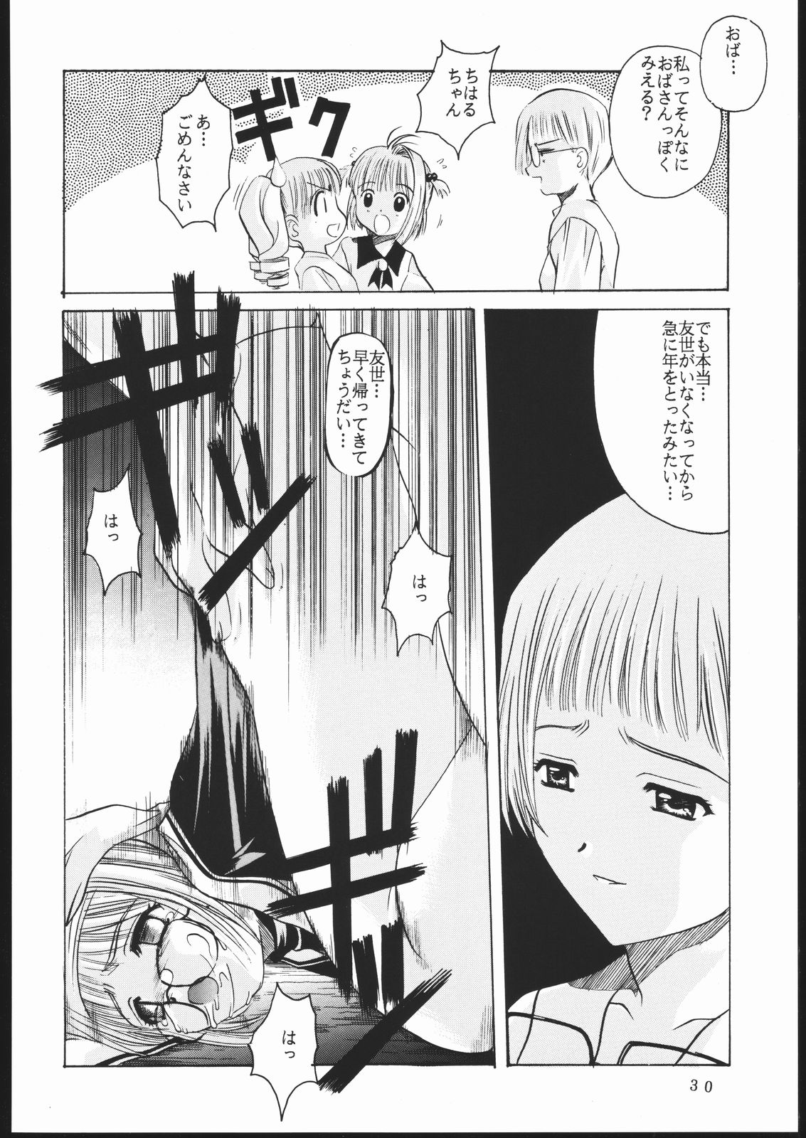 [Jiyuugaoka Shoutengai (Hiraki Naori)] Cardcaptor 2 (Cardcaptor Sakura) page 29 full