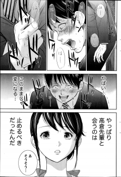 [ShikiShiro Konomi] Netoraserare Ch. 11 (Comic Namaiki 2014-10) - page 19
