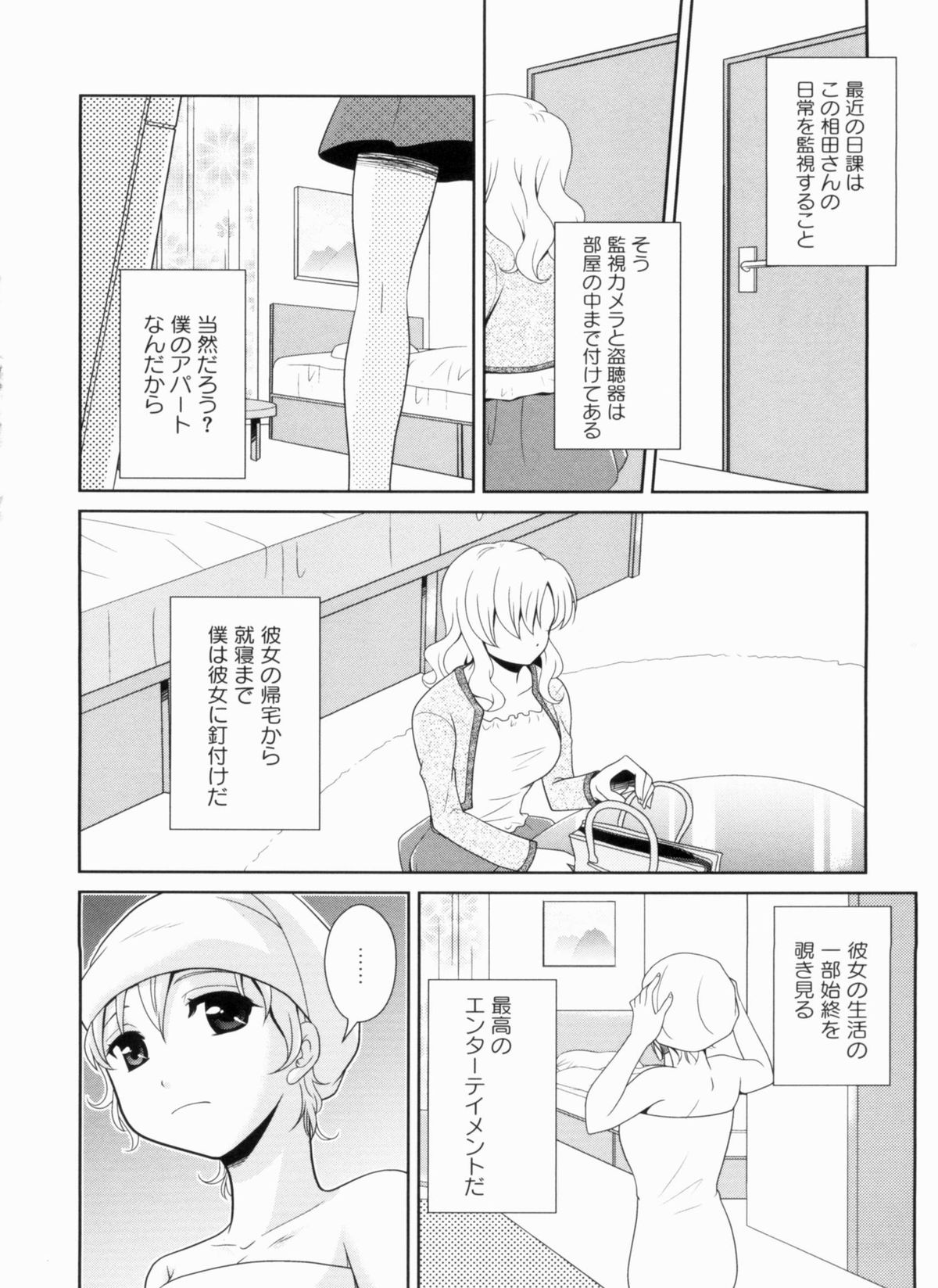 [Anthology] THE! Tousatsu page 123 full