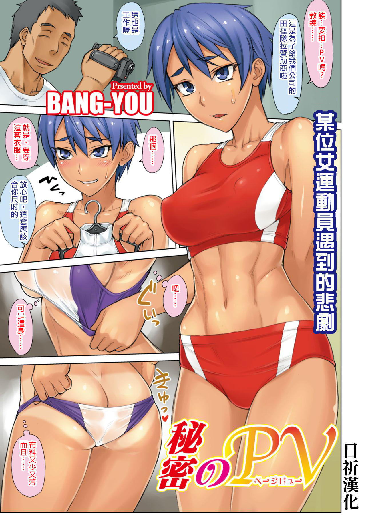 [BANG-YOU] Himitsu no PV (COMIC HOTMILK 2019-04) [Chinese] [日祈漢化] [Digital] page 1 full