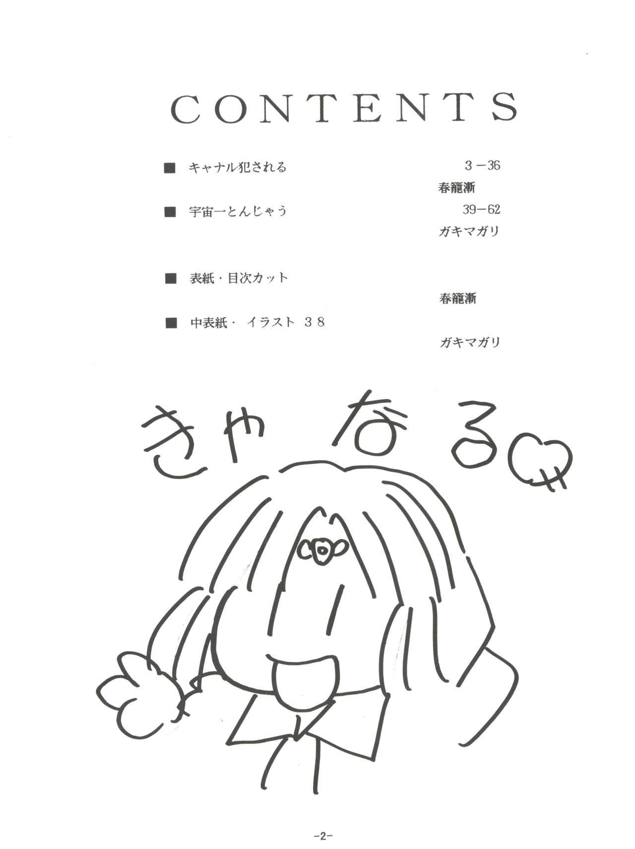 (C54) [Himawari Endan (Chunrouzan, Gakimagari)] BTB-23 DOUBLE INCOME (Lost Universe) page 4 full