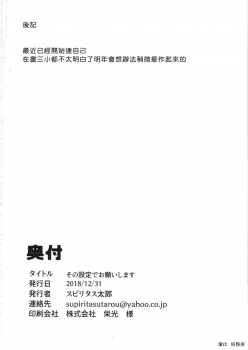 (C95) [Pikorin! (Spiritus Tarou)] Sono Settei de Onegaishimasu (THE IDOLM@STER CINDERELLA GIRLS) [Chinese] [一炮雙響漢化] - page 25