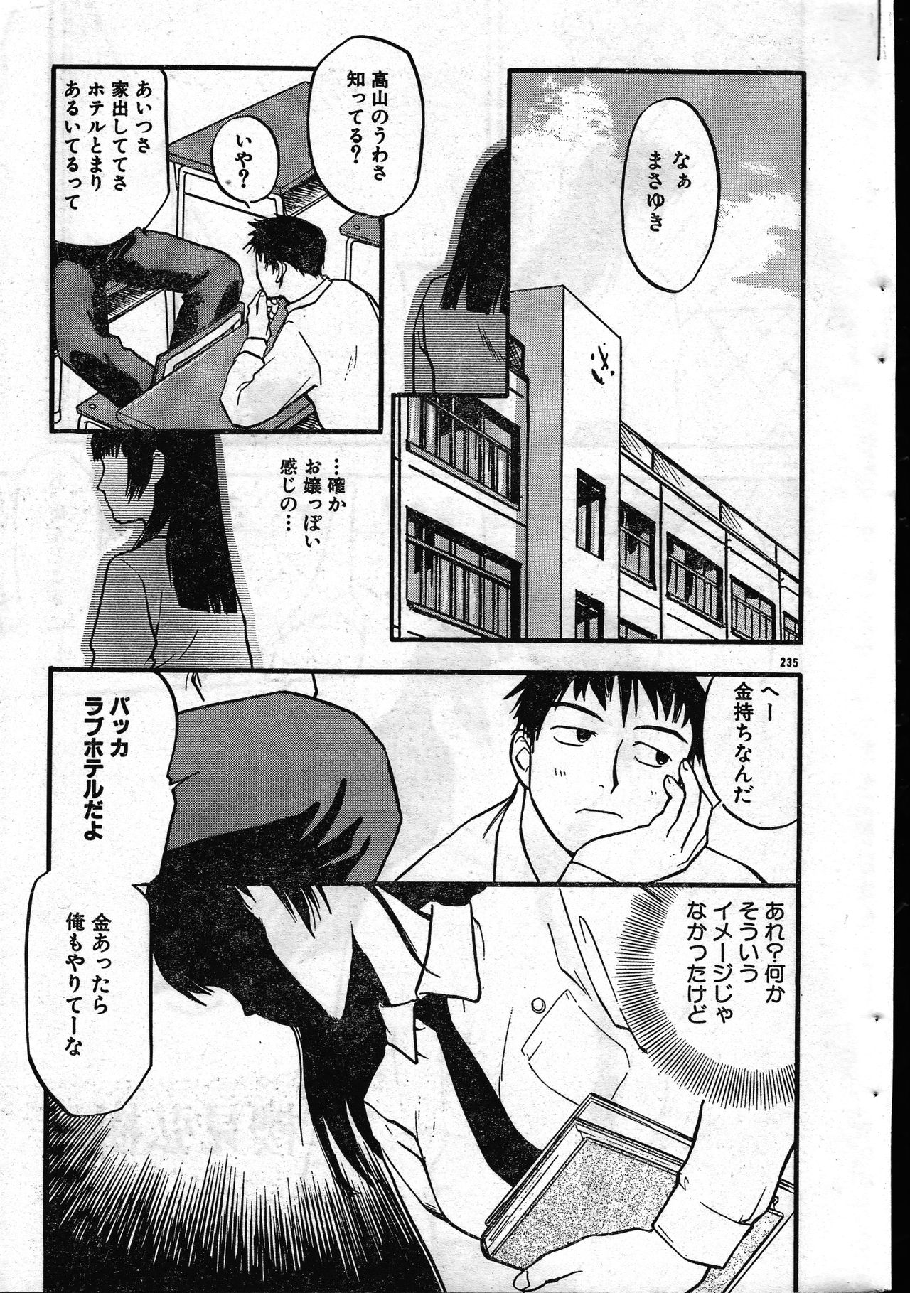 Men's Dolphin 1999-11-01 Vol.03 page 235 full