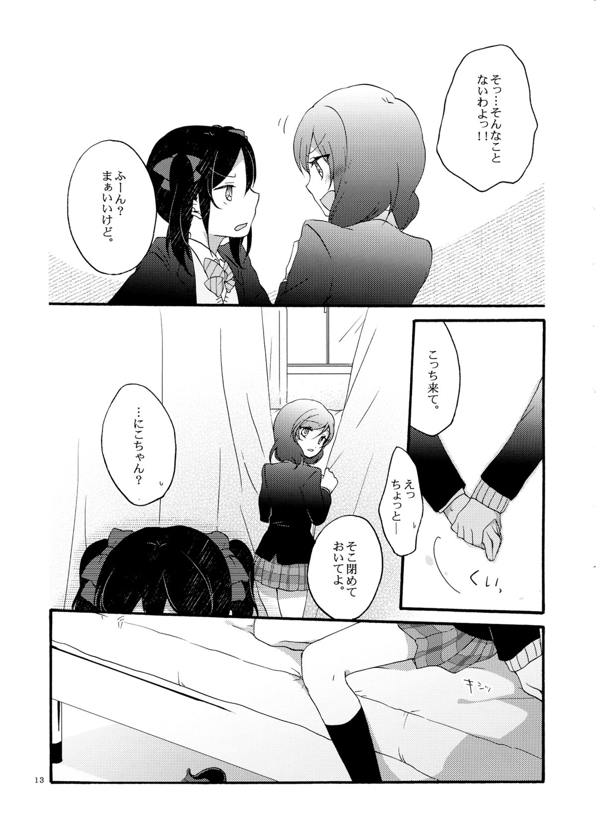 (C87) [Niratama (Sekihara, Hiroto)] Lovesick Girl (Love Live!) page 12 full