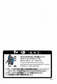 (C90) [Sankaku Apron (Sanbun Kyoden, Umu Rahi)] Asumi - page 34