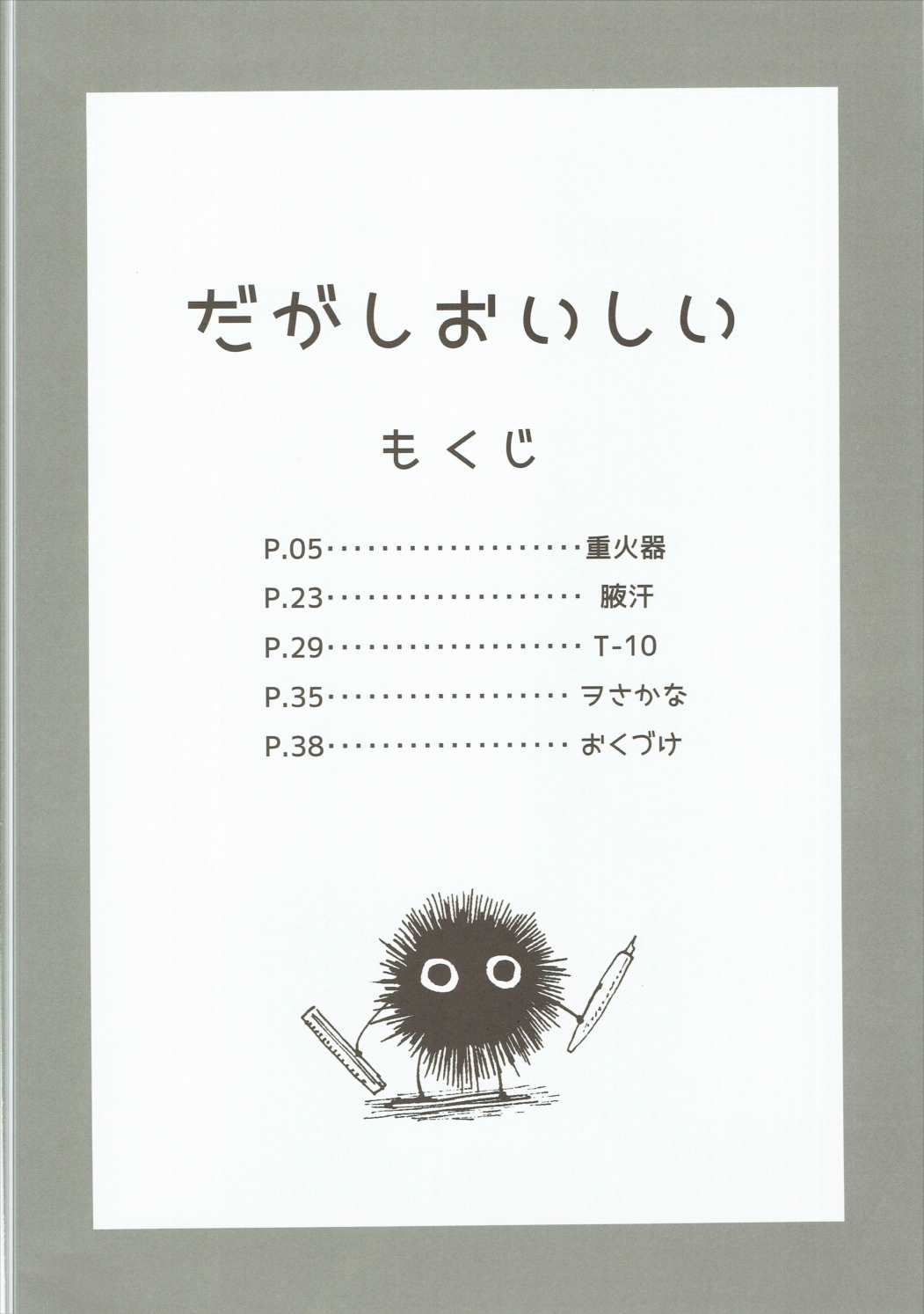 (C89) [ Dagashi Oishii (Various)] Dagashi Oishii (Dagashi Kashi) page 3 full