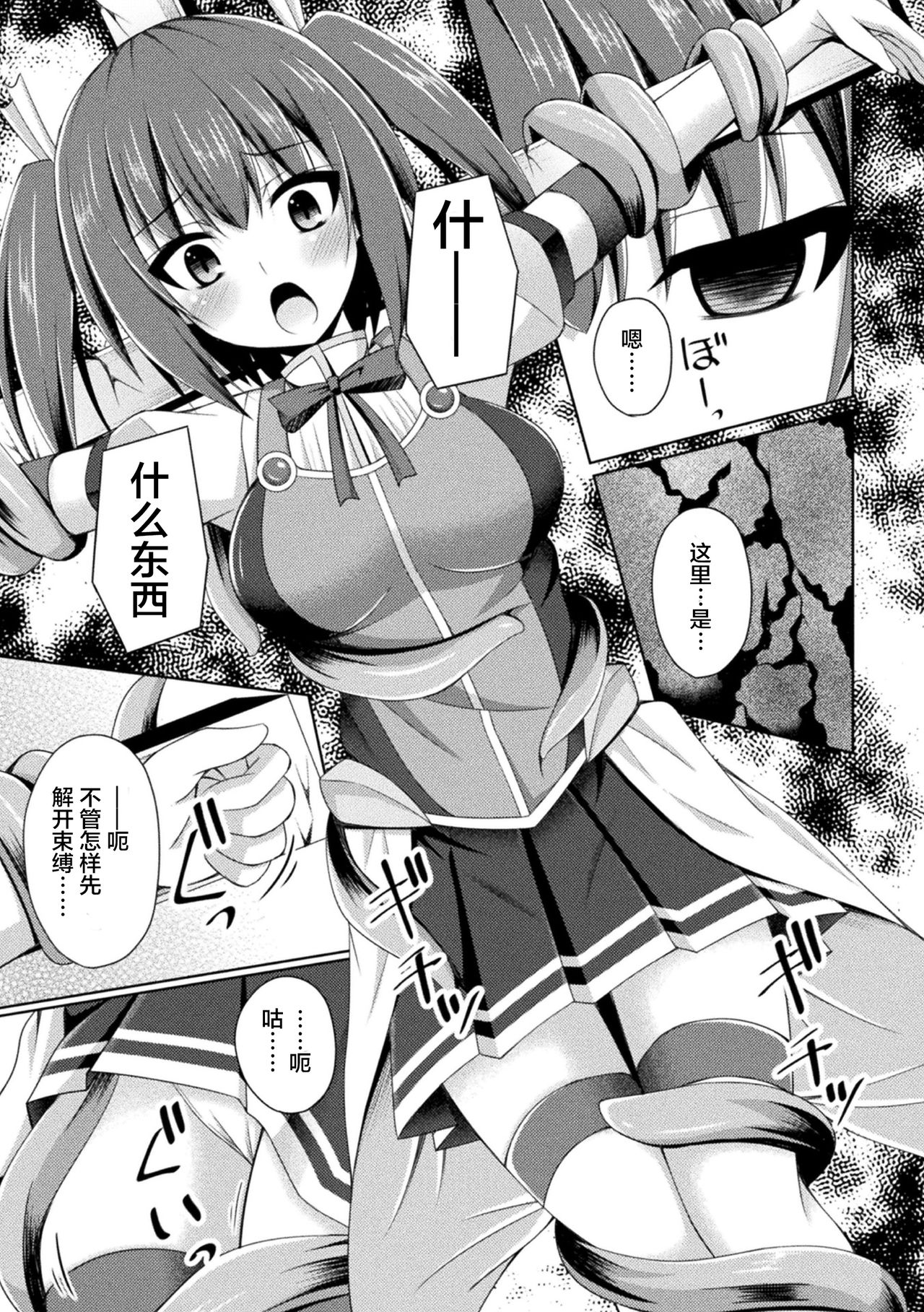 [Narumi Yuu] Daraku no Temptation - Fallen Tempation ch.1-4 [Chinese] [不咕鸟x这很恶堕汉化组] [Digital] page 88 full