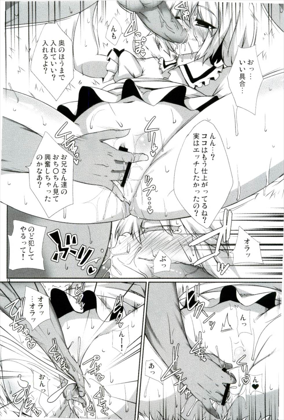 (Aka no Hiroba 4) [Raiden Labo (Raiden)] Kouhaku Jiru Kassen (Touhou Project) page 13 full