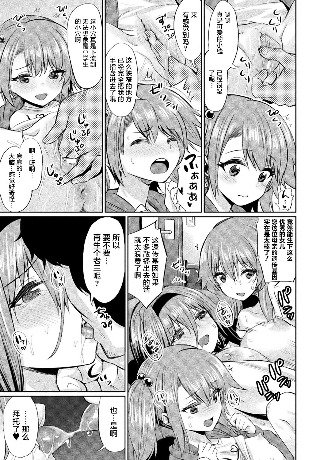 [Anthology] Bessatsu Comic Unreal Hentai Saimin ~Nikubenki Ochi Shita Bishoujo-tachi~ Vol. 1 [Chinese] [不咕鸟汉化组] [Digital] page 15 full