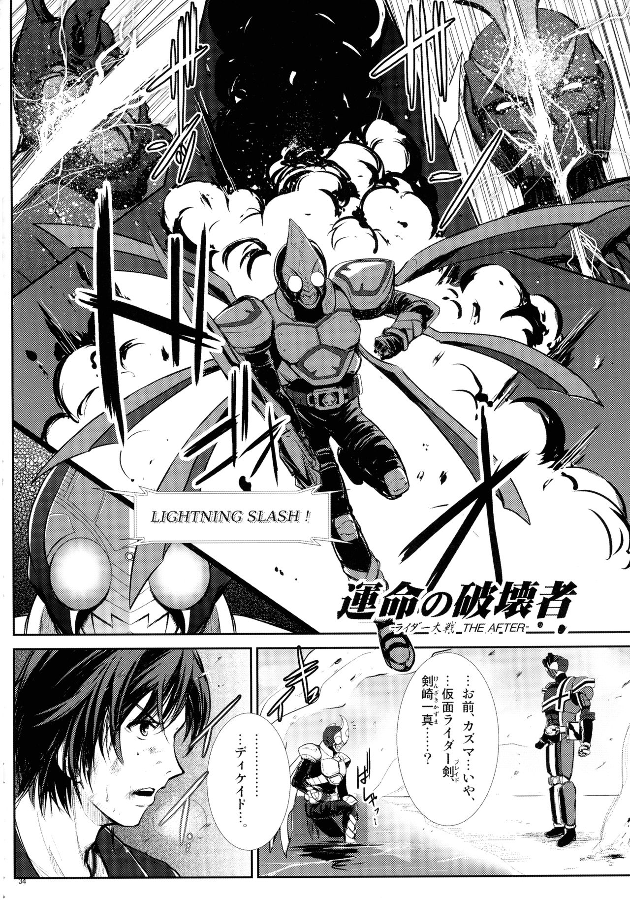 (C86) [C.R's NEST (Various)] Heroes Syndrome - Tokusatsu Hero Sakuhin-shuu - (Kamen Rider) page 34 full