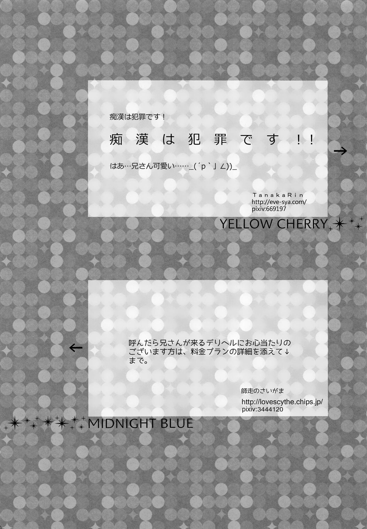 (C87) [EVE-SYA, Love Size (Tanaka Rin, Saiga Mayu)] YELLOWCHERRY,MIDNIGHTBLUE (VOCALOID) page 11 full