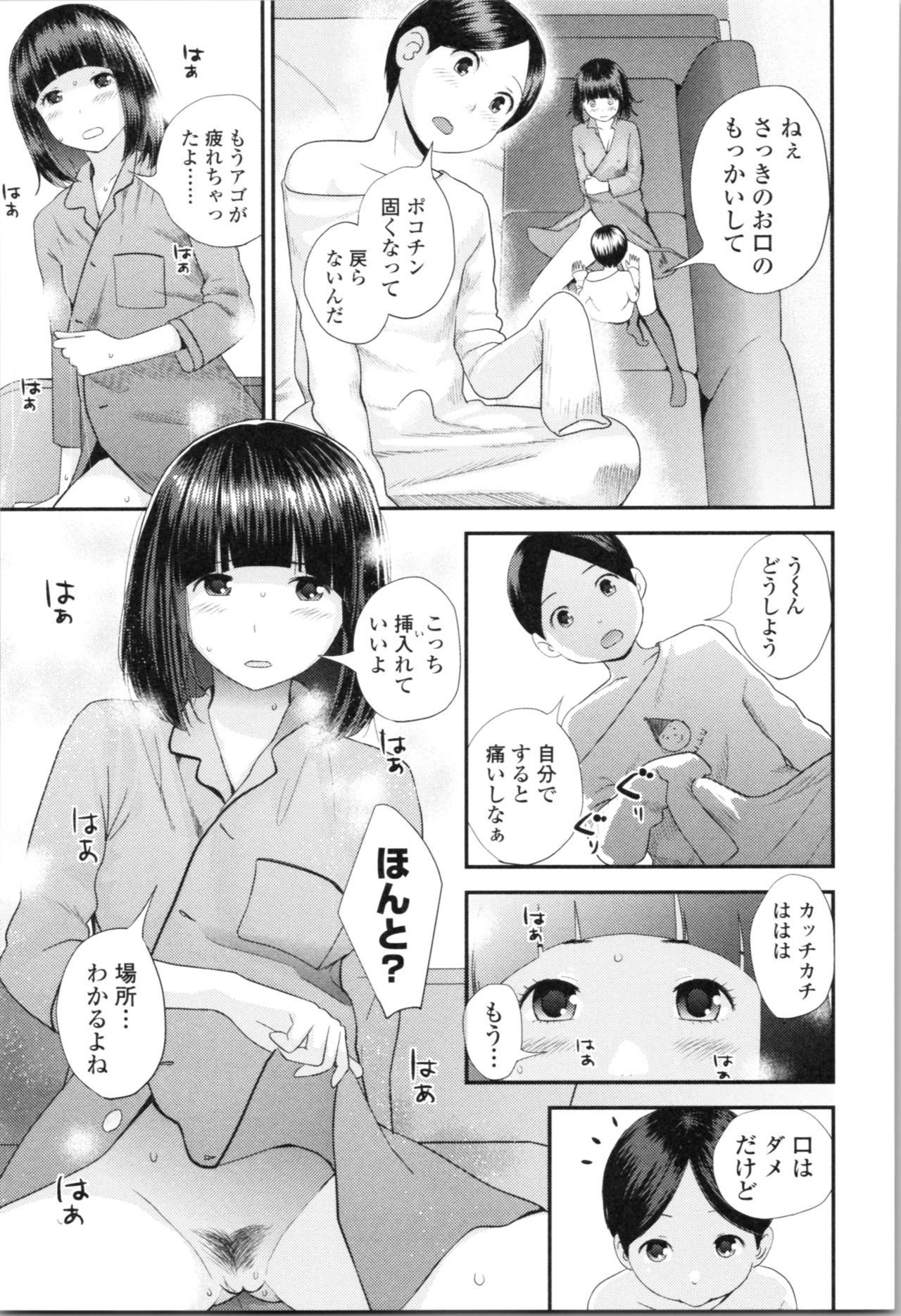 [Yoshida Tobio] Onee-chan to no Himegoto ~Ireru Toko Wakaru?~ page 50 full