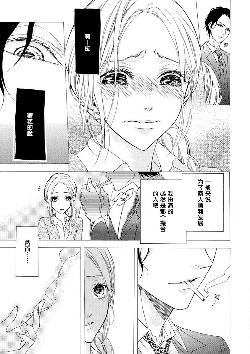 [Kirato Ruka] Aimai ni Koikogare | 由暧昧而生的恋情 [Chinese][莉赛特汉化组] page 19 full