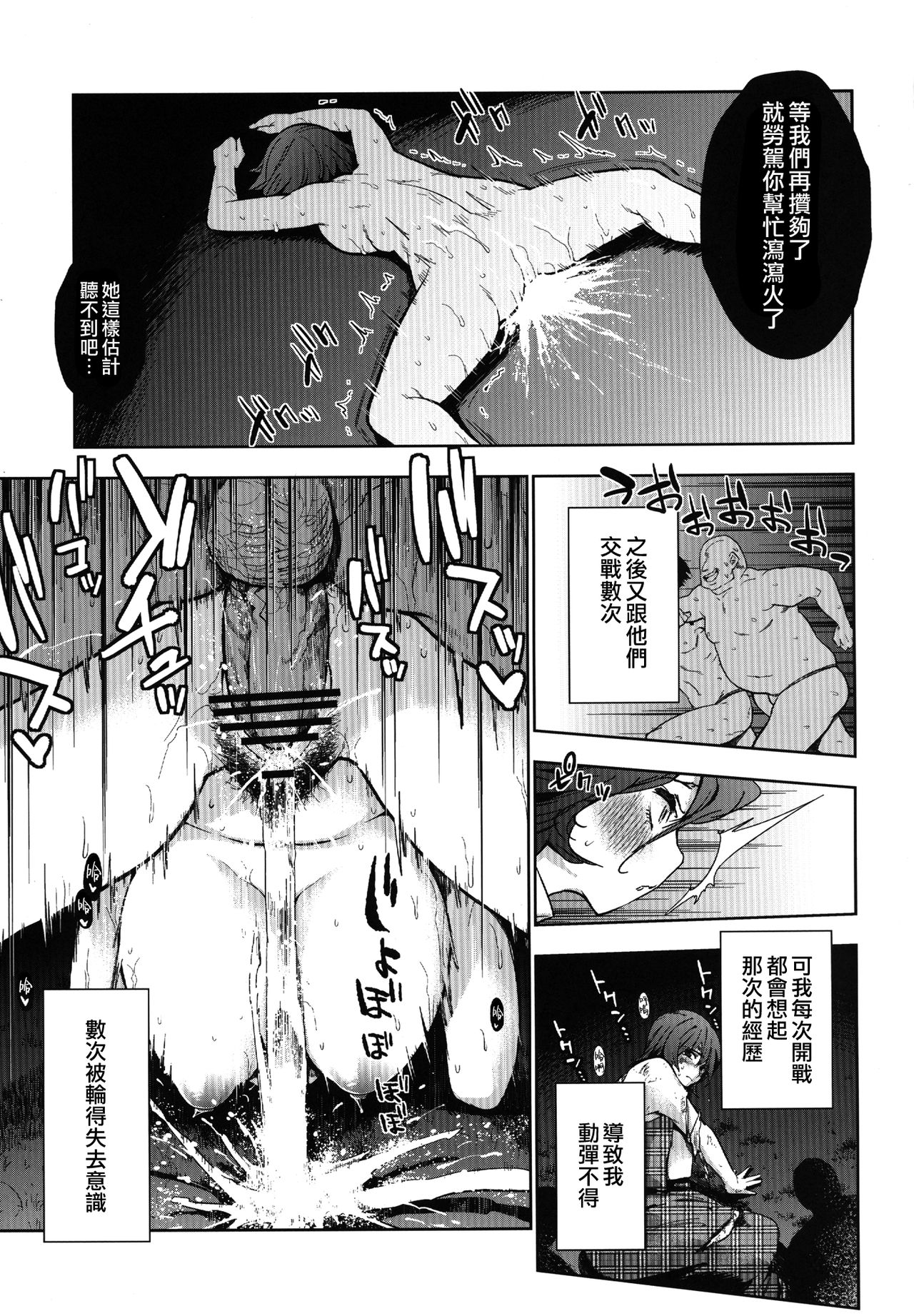 (C84) [Yukikagerou (Kanzume)] Okasare (Touhou Project) [Chinese] [爆射式步甲漢化] page 7 full