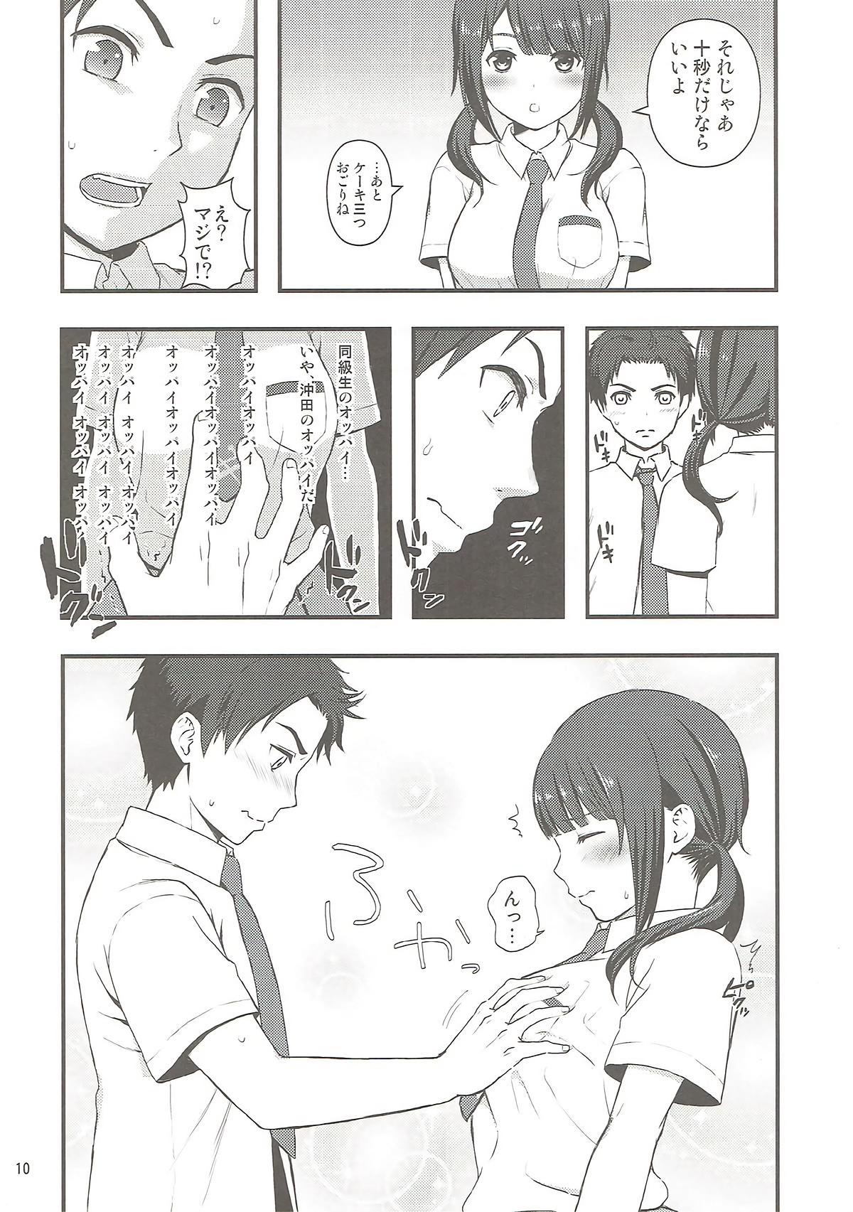 [Yamada Ichizoku. (Mokyu, Fukurokouji)] Shou ga Nainaa (TARI TARI) page 9 full