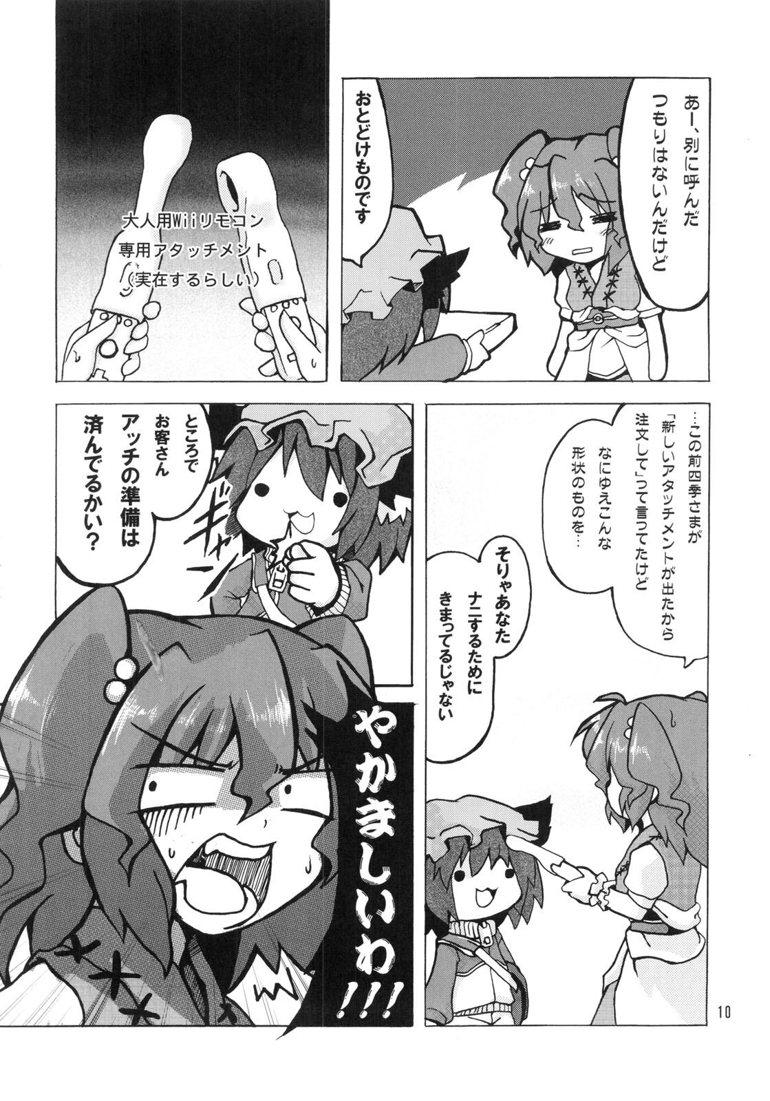 [すたじお寿司きねぇ] えーきさまとヴィイ (Touhou) page 12 full