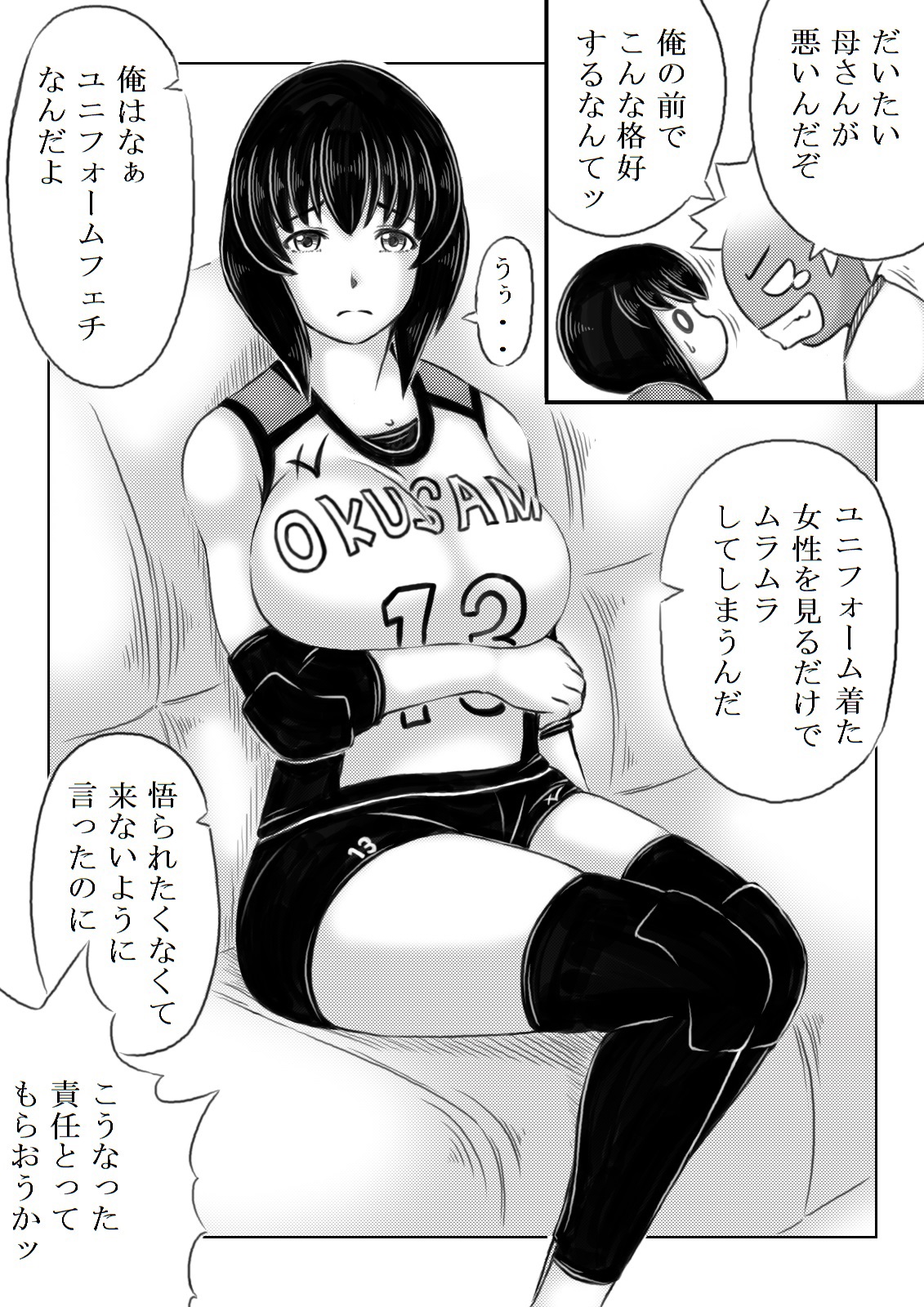 [Kirin Planet] Haha ga Volley wo Hajimetara page 7 full