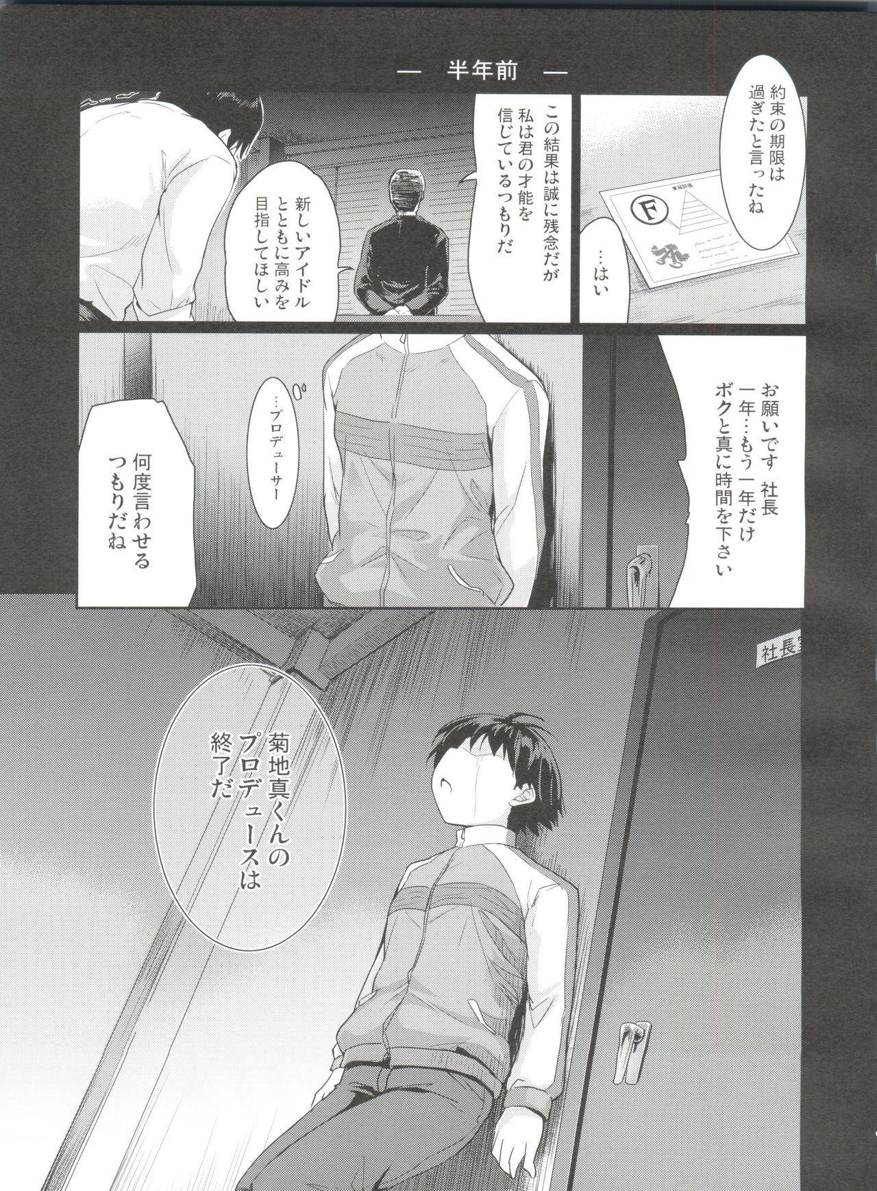 (C79) [Ngmyu (Tohgarashi Hideyu)] LOVE x Meisou x Namidairo (THE iDOLM@STER) page 8 full