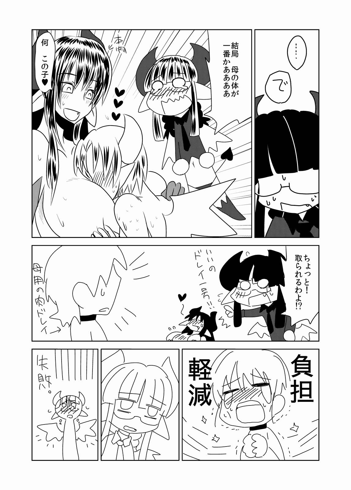 [Hroz] Succubus musume no Hatsukoi. page 19 full