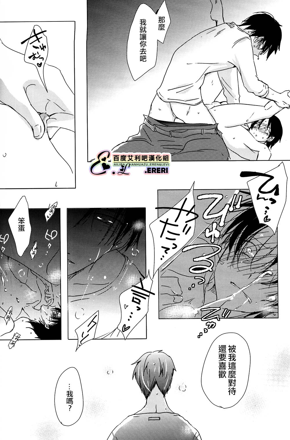 (SUPER24) [101MEGA (Muga)] Yankee-kun, Koi o suru | 不良少年，戀愛了 (Shingeki no Kyojin) [Chinese] [艾利吧漢化組] page 27 full
