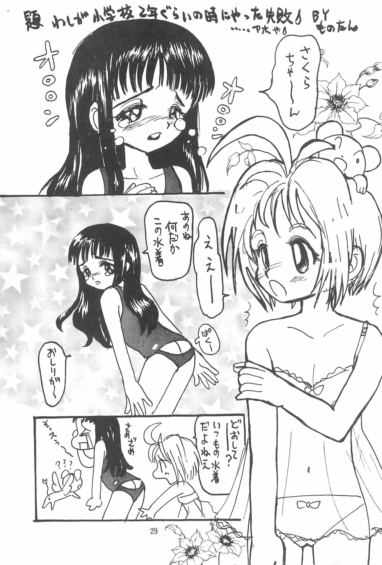 (C52) [Washira Maruhi Sakusen (Monotan)] Akai Are to Ore (Cardcaptor Sakura) page 29 full