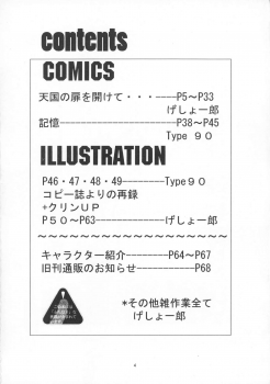 (C59) [Yomosue Doukoukai (Gesho Ichirou)] Maiden - page 4