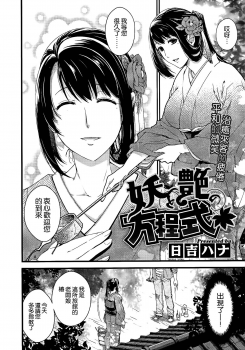 [Hiyoshi Hana] Youma to Tsuya no Houteishiki (COMIC X-EROS＃17) [Chinese] - page 2