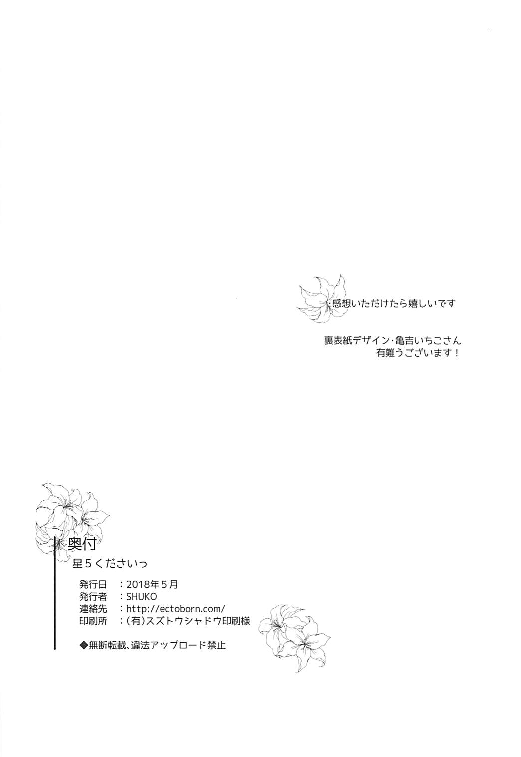 [ectoborn (SHUKO)] Hoshi 5 Kudasai (Fate/Grand Order) [English] [Kizlan] page 18 full