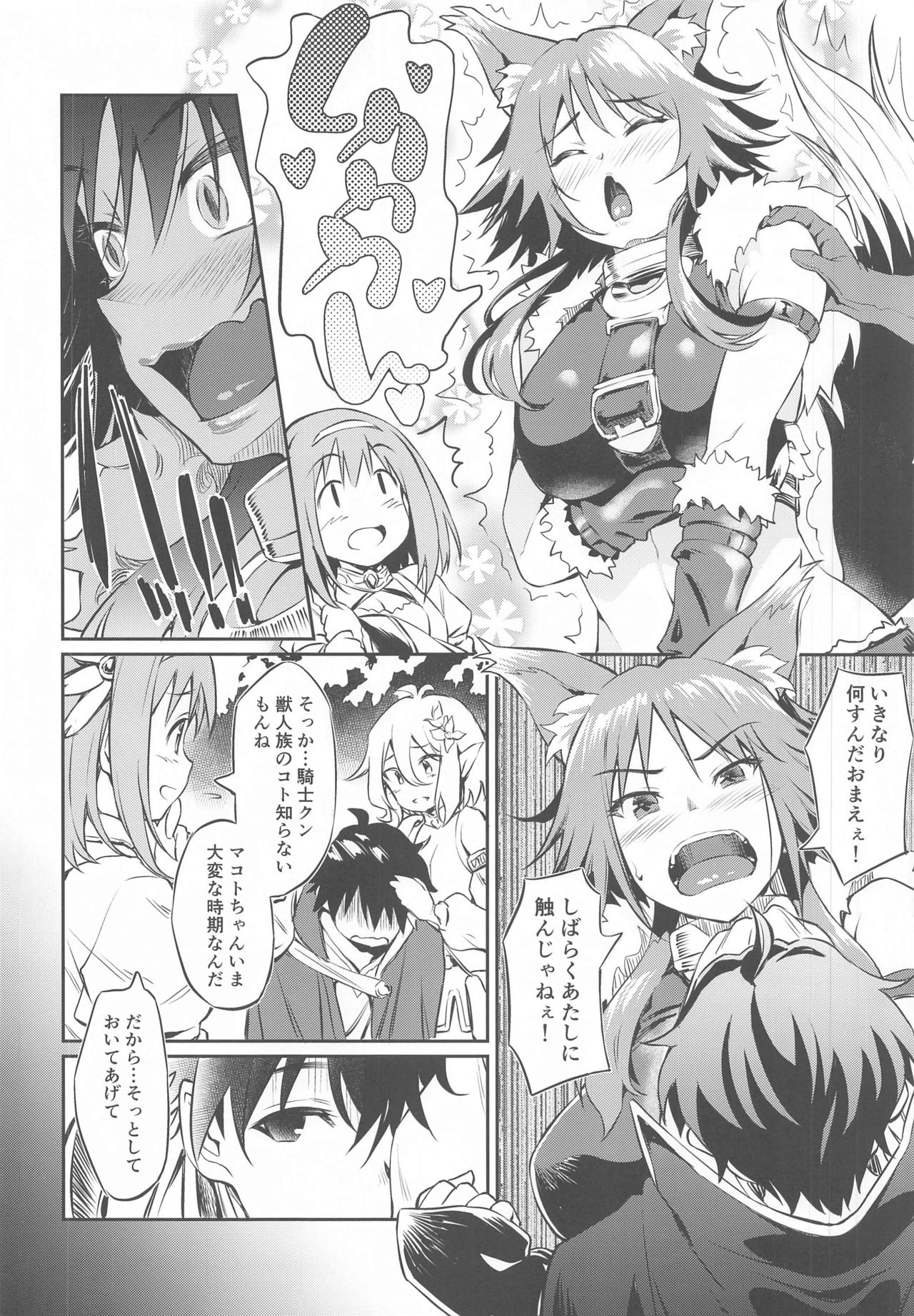[AERODOG (inu)] Makoto Hatsujouchuu (Princess Connect! Re:Dive) page 6 full