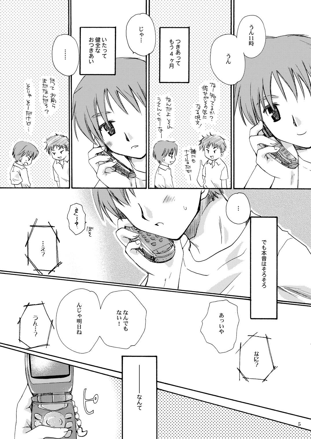 [P.S. (天櫻みとの)] R.G.P.S. page 4 full