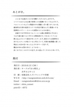 (C96) [Mata Ashita. (Oohira Sunset)] Yotogi wa Oshigoto ni Hairimasu ka? (Azur Lane) - page 23