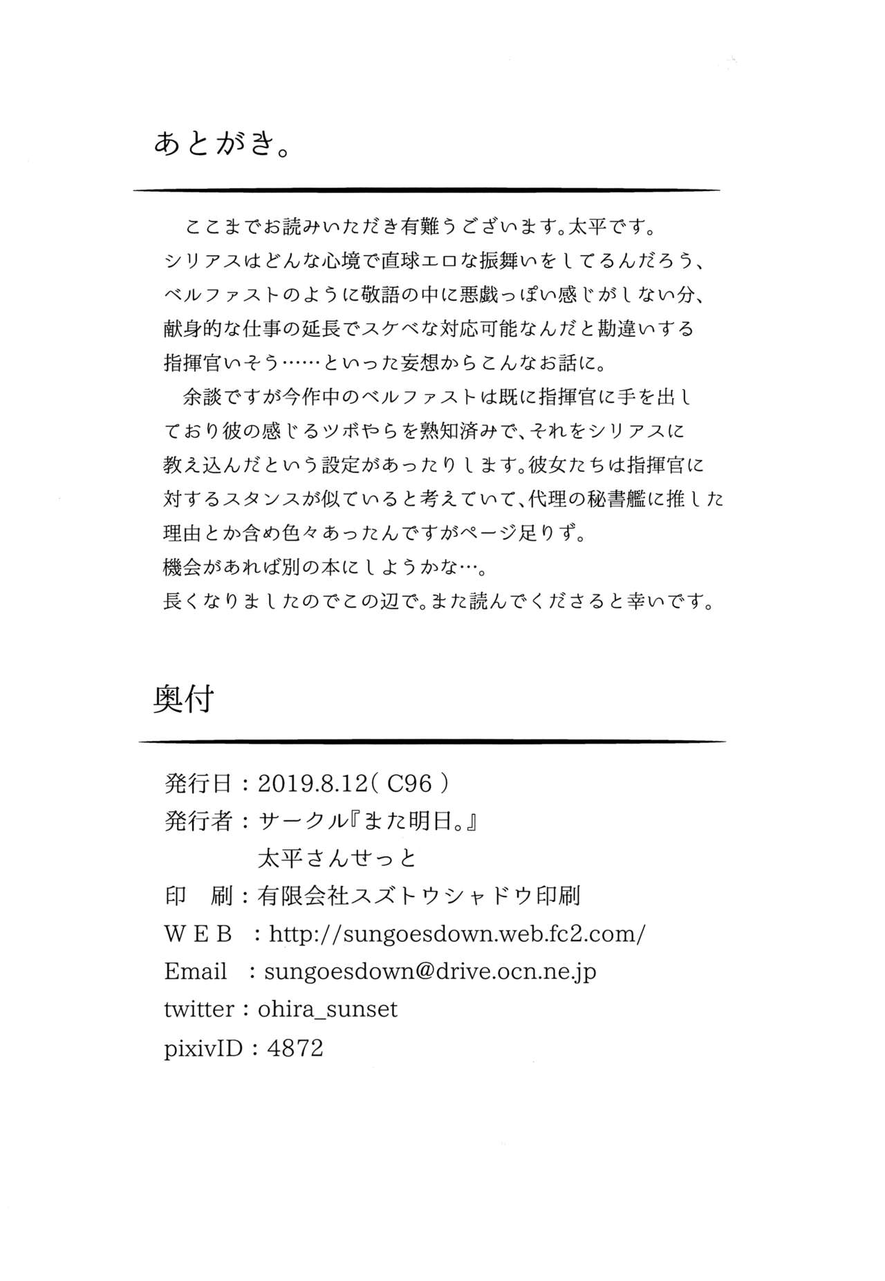 (C96) [Mata Ashita. (Oohira Sunset)] Yotogi wa Oshigoto ni Hairimasu ka? (Azur Lane) page 23 full
