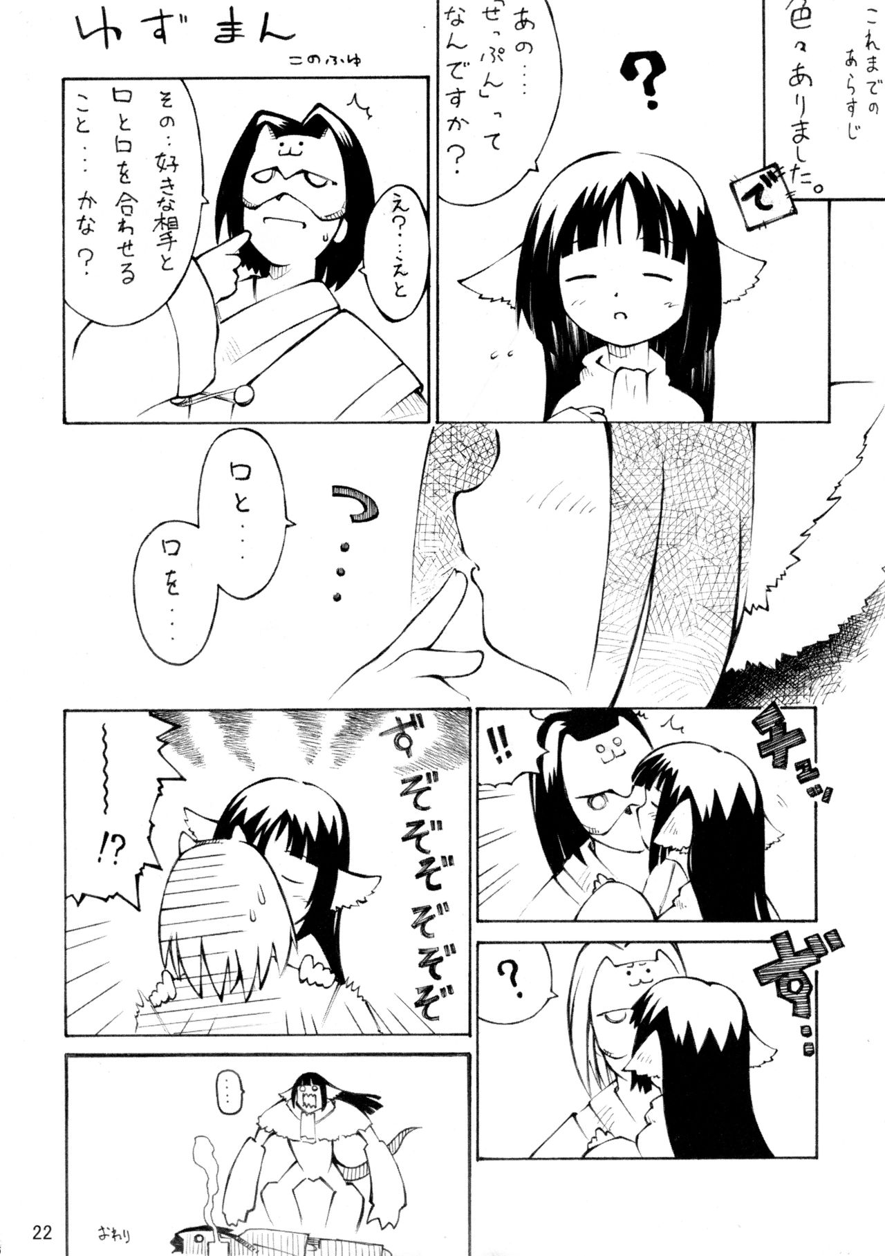 (C62) [Tonari no Koneko (P-Tomo, Umeji)] Hachimitsu (Utawarerumono) page 24 full