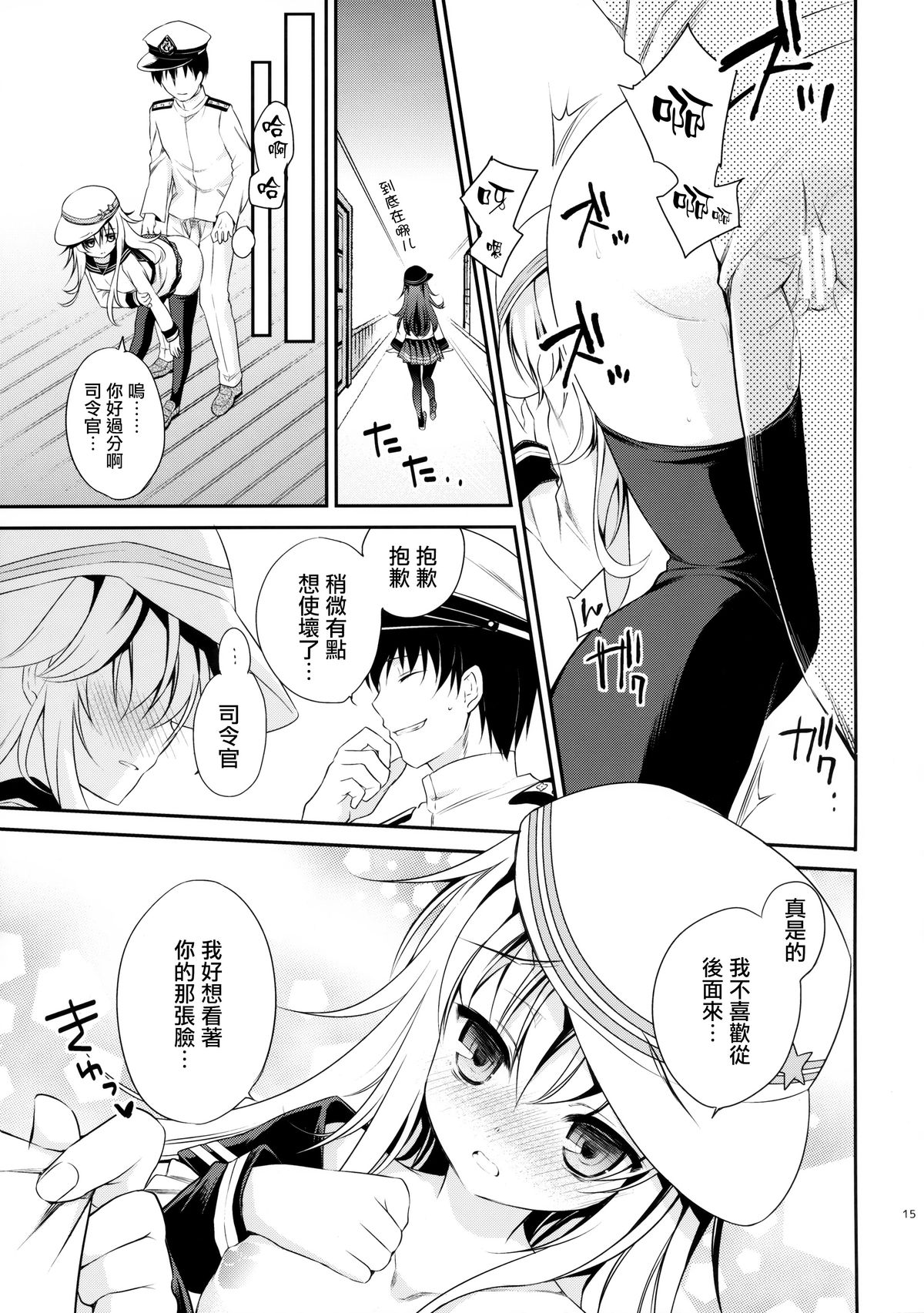 (COMIC1☆9) [K+W (sasachinn)] Motto! Nuinui Hibikasete! (Kantai Collection -KanColle-) [Chinese] [无毒汉化组] page 14 full