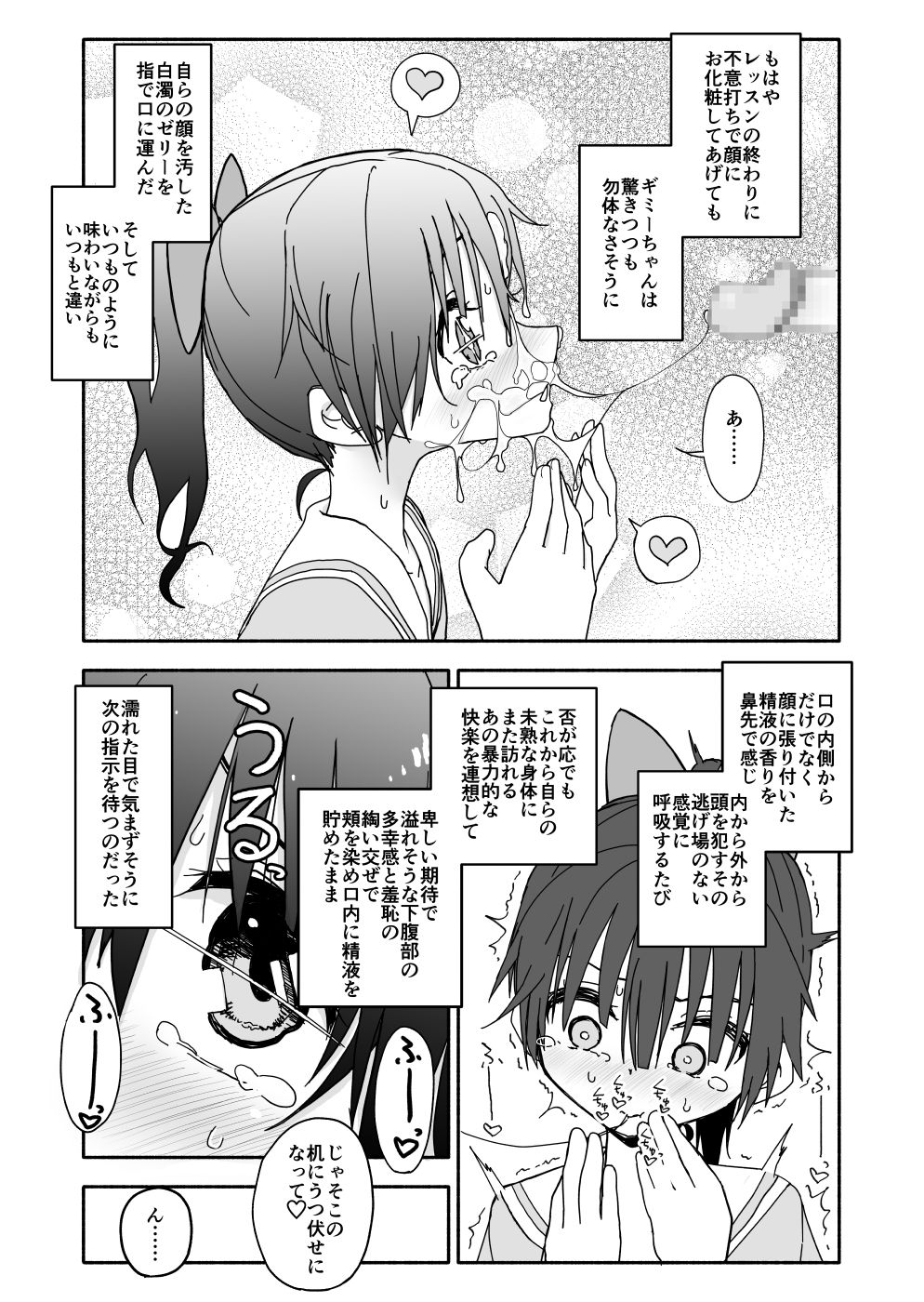 [Futotta Obasan] Okashi Tsukuri Idol ☆ Gimi ! Ecchi na Himitsu no Tokkun manga page 57 full