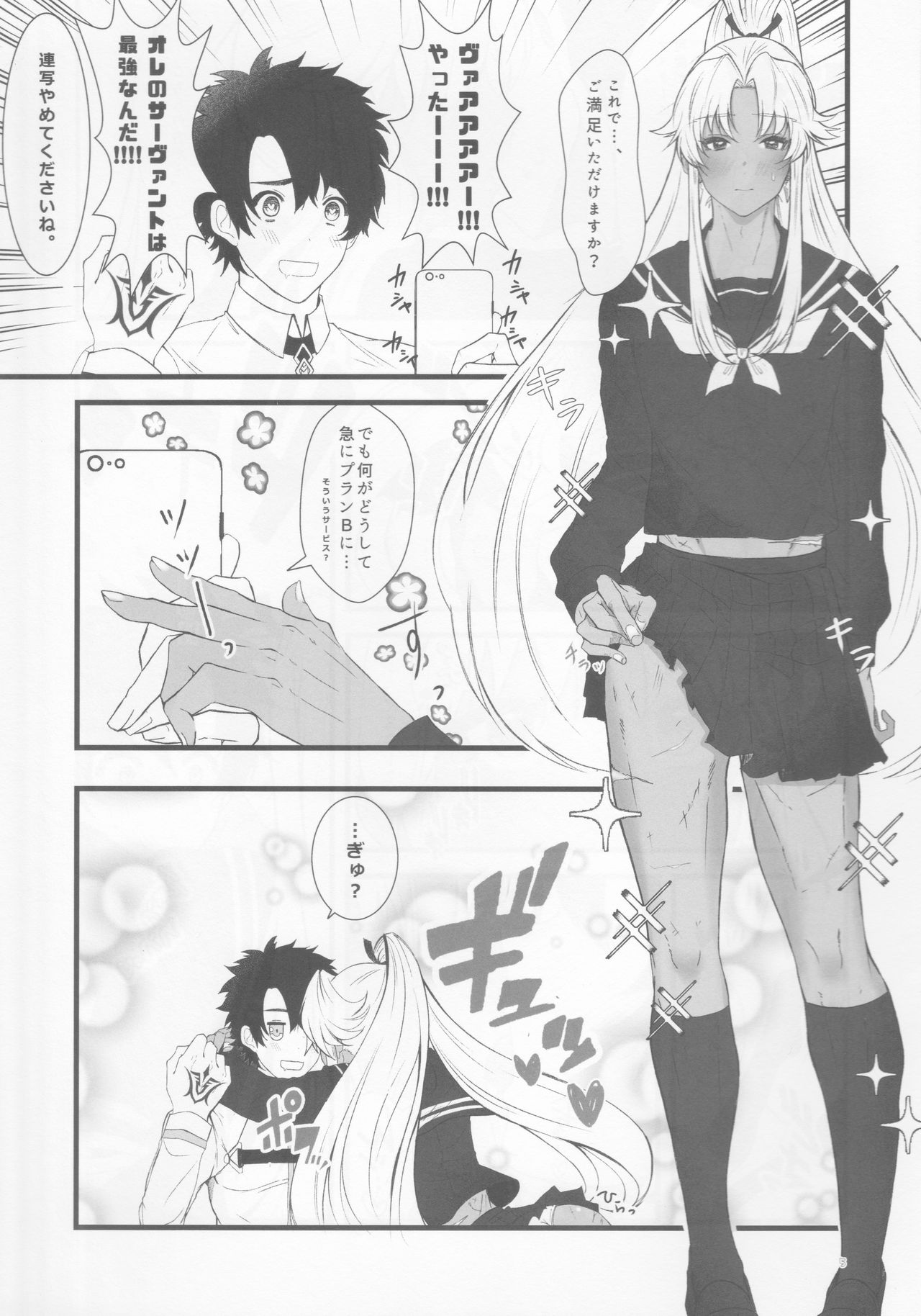 (Super ROOT 4 to 5 2018) [Kuruhi (Arato)] Ecchina no wa Damedesuyo. (Fate/Grand Order) page 4 full