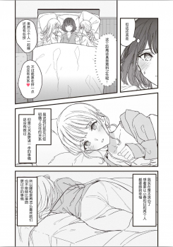 [Anthology] Futago Yuri Ecchi Anthology Ch. 1-2, 8, 4 [Chinese] [木云汉化组] - page 27