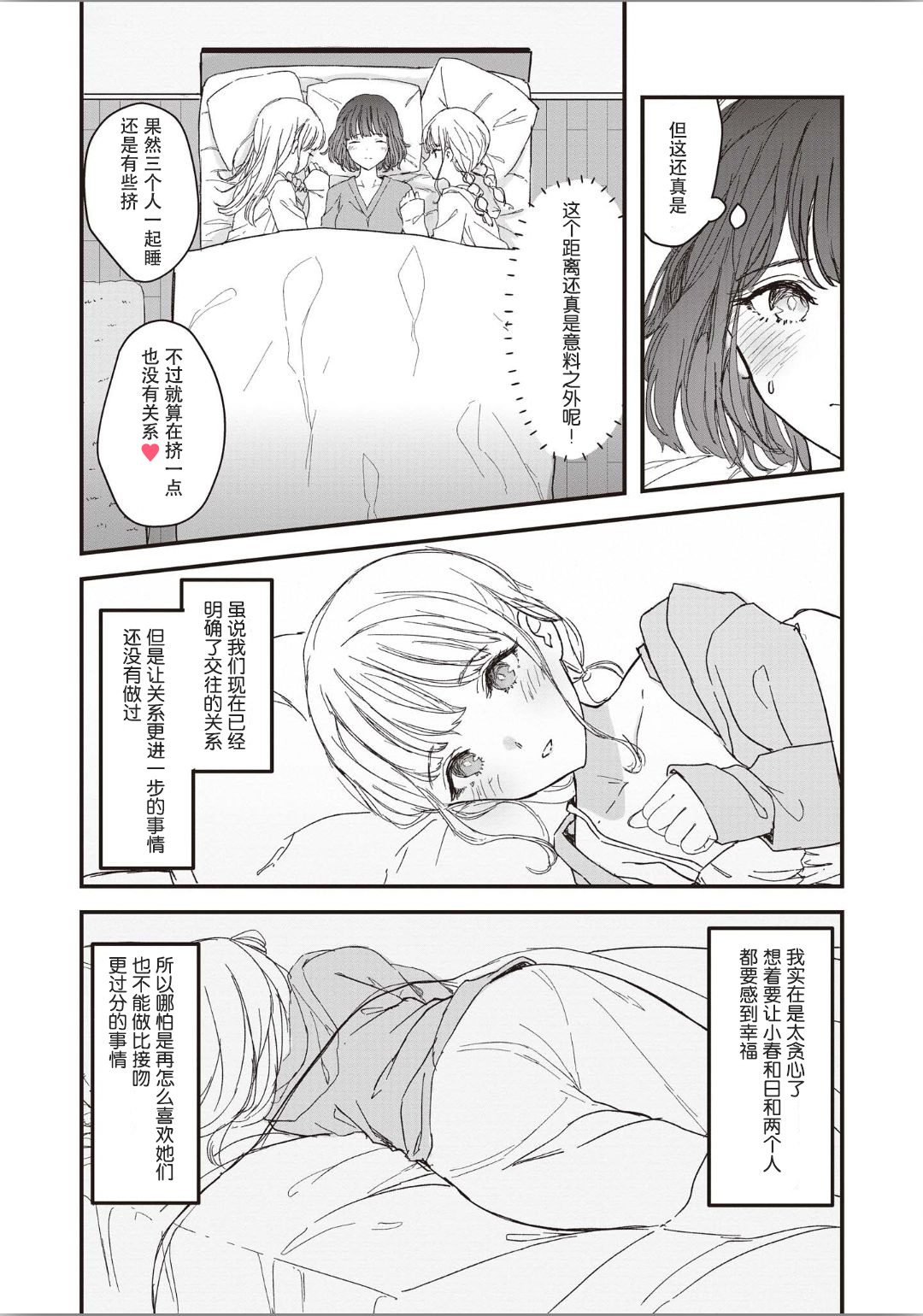 [Anthology] Futago Yuri Ecchi Anthology Ch. 1-2, 8, 4 [Chinese] [木云汉化组] page 27 full