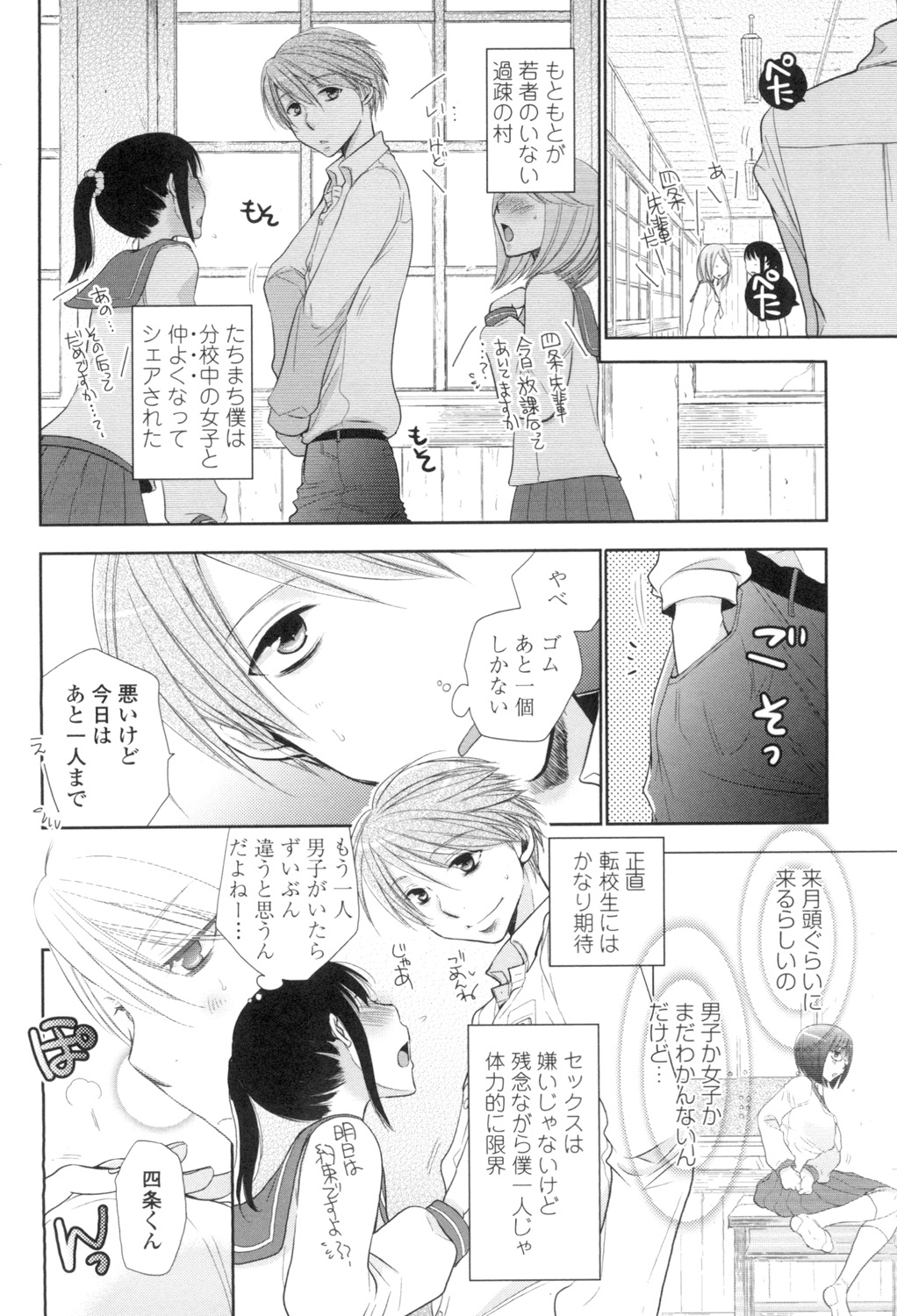 [RI-RU-] Shoujo-tachi wa Mitsu o Musaboru [Digital] page 5 full