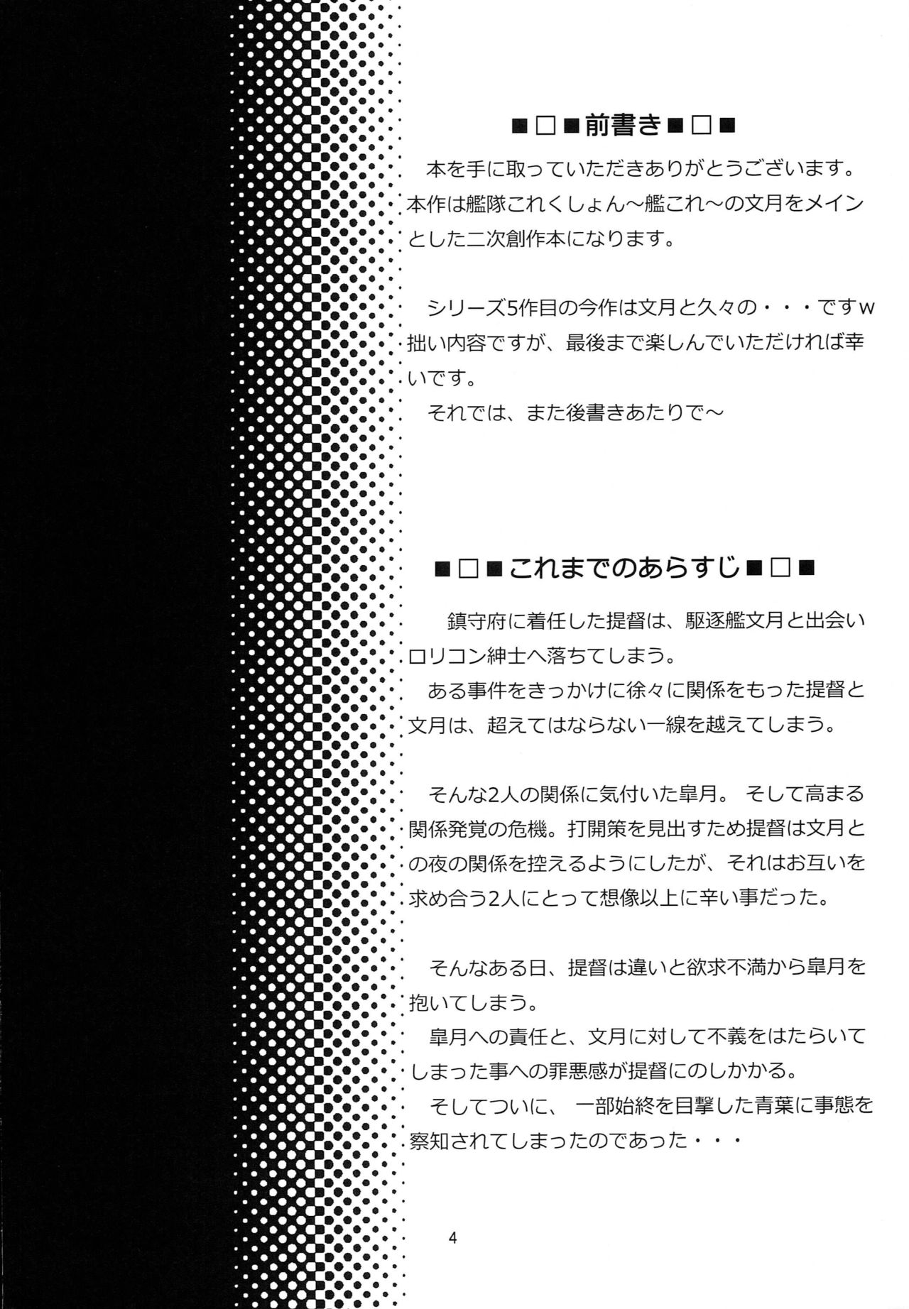 (C88) [Manten Hoshizora (Hoshi Nohara)] Kanmusu Daikairei Daigogou (Kantai Collection -KanColle-) page 3 full