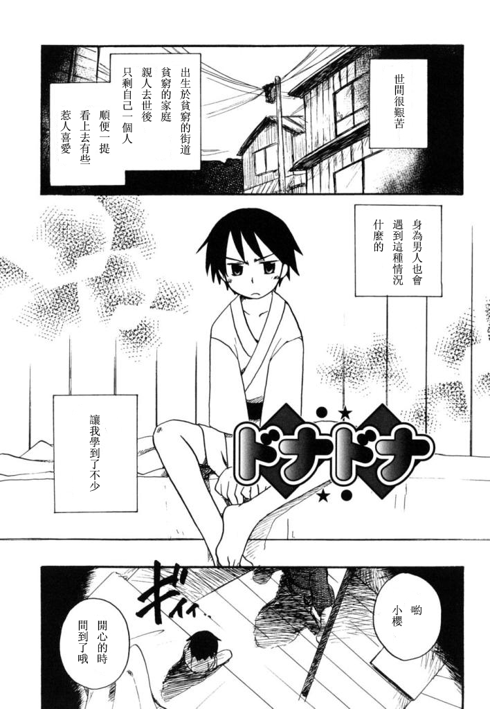 [Kirigakure Takaya] Boku no Uta [Chinese] page 64 full