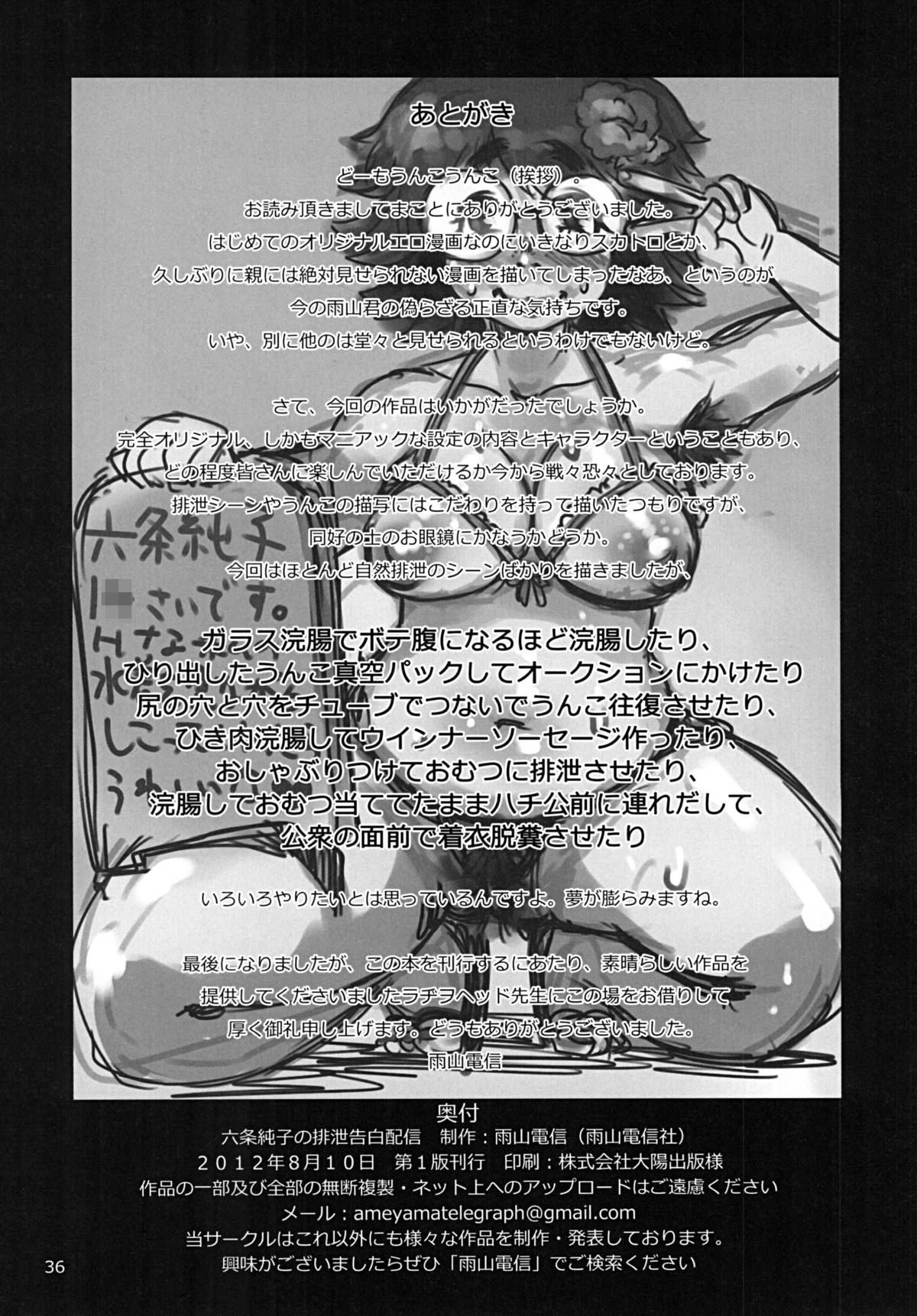 [Ameyama Telegraph (Ameyama Denshin, RADIOHEAD)] Rokujou Junko no Haisetsu Kokuhaku Haishin [Digital] page 37 full