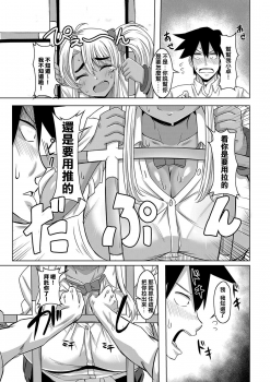 [Kirishima Ayu] Gal Osananajimi to Jungle gym to (COMIC Shingeki 2020-07) [Chinese] [Digital] - page 8