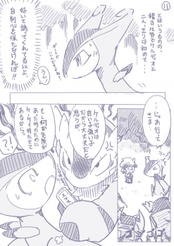 ビリジオン×ケルディオ漫画 - page 5