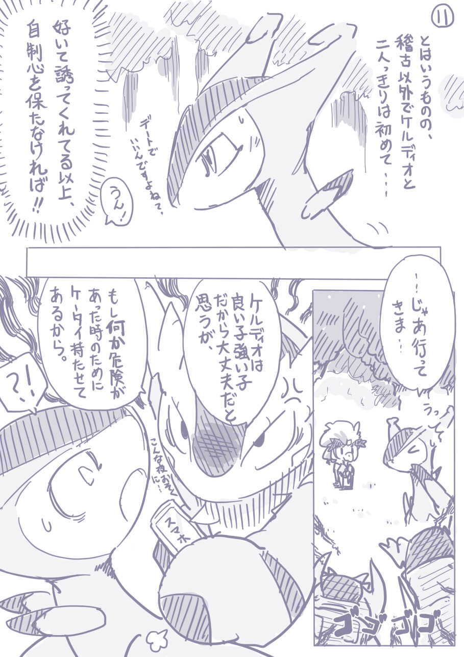 ビリジオン×ケルディオ漫画 page 5 full