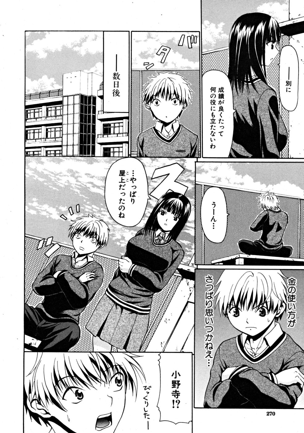 [Ozawada Kengo] Darakunodesutomasuta page 6 full